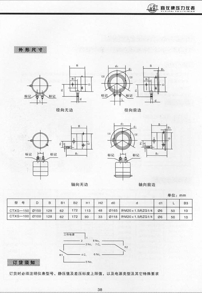 CTXGF型全不銹鋼差壓控制表(圖2) CTXGF型全不銹鋼差壓控制表(圖2)